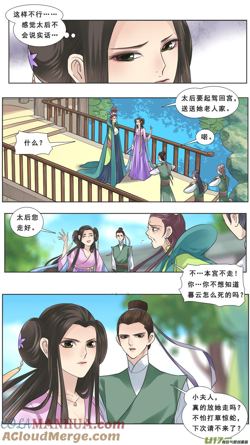 《邪君宠-貂蝉》116 116】久别重逢 第5页