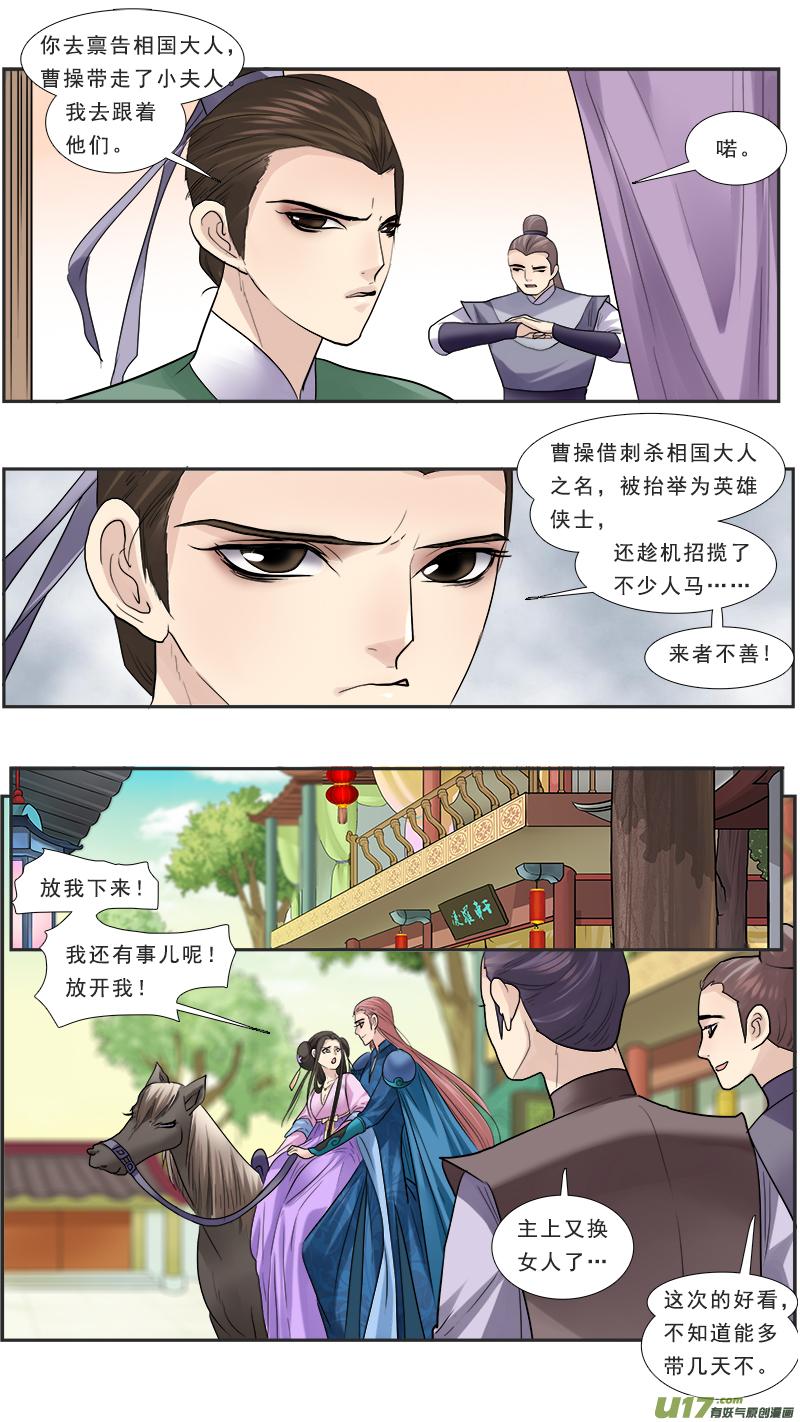 《邪君宠-貂蝉》117 117】渣男阿瞒 第8页