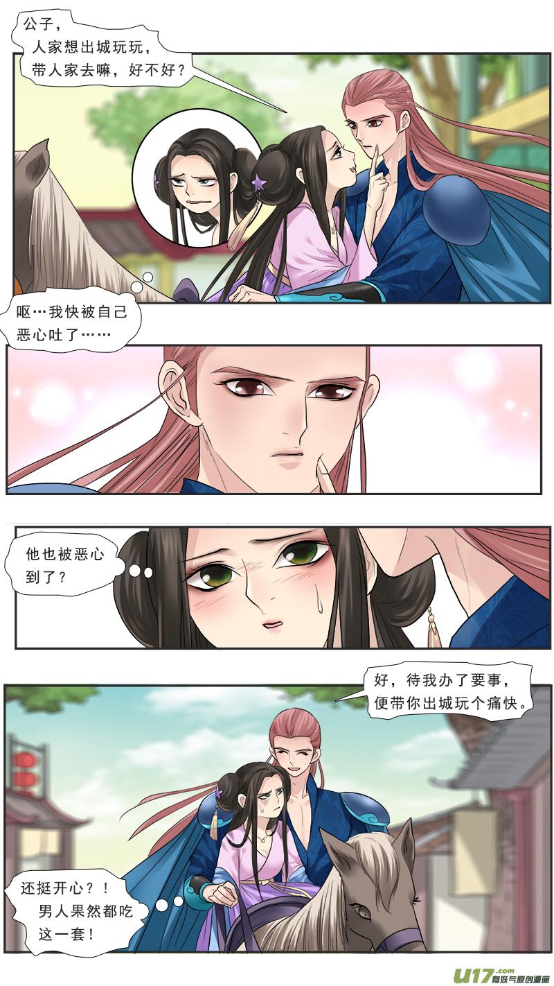 《邪君宠-貂蝉》117 117】渣男阿瞒 第10页