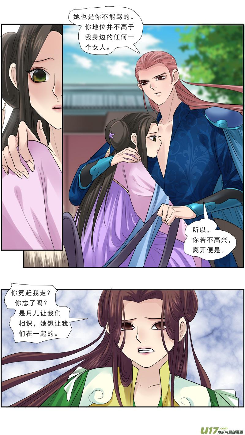 《邪君宠-貂蝉》117 117】渣男阿瞒 第16页
