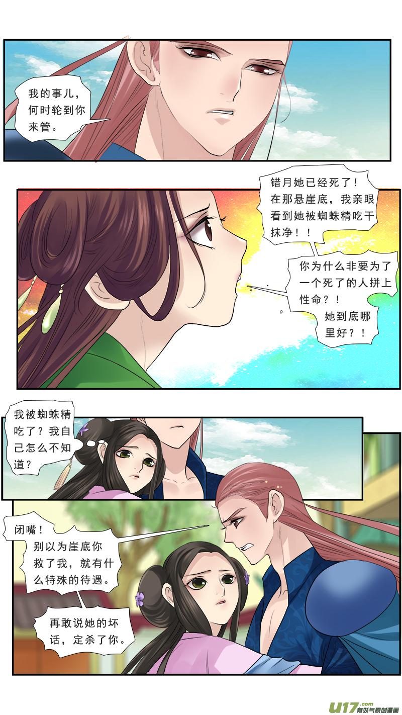 《邪君宠-貂蝉》117 117】渣男阿瞒 第14页