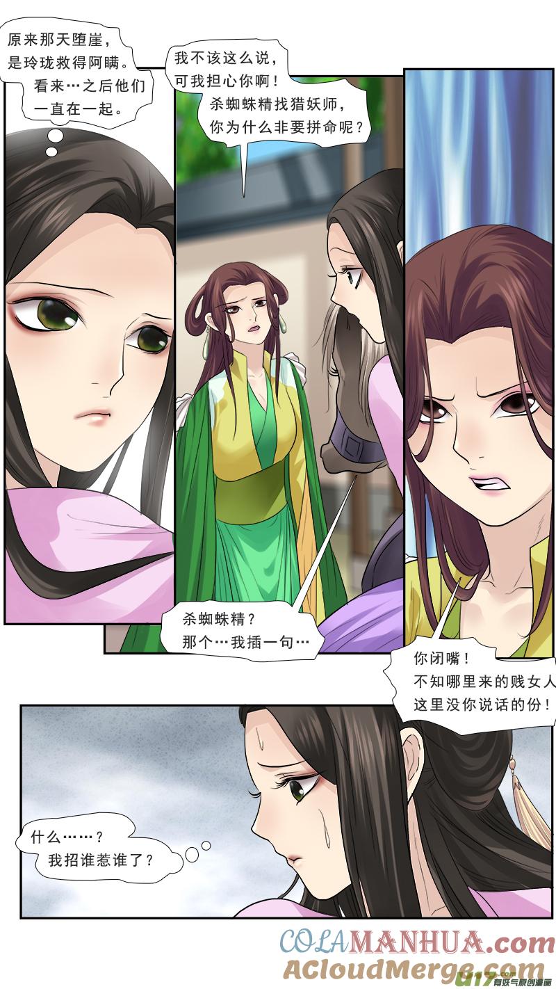 《邪君宠-貂蝉》117 117】渣男阿瞒 第15页