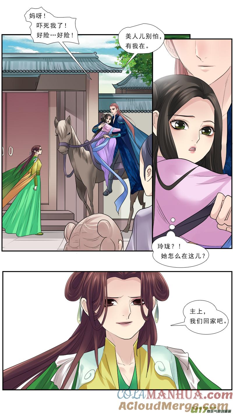 《邪君宠-貂蝉》117 117】渣男阿瞒 第13页