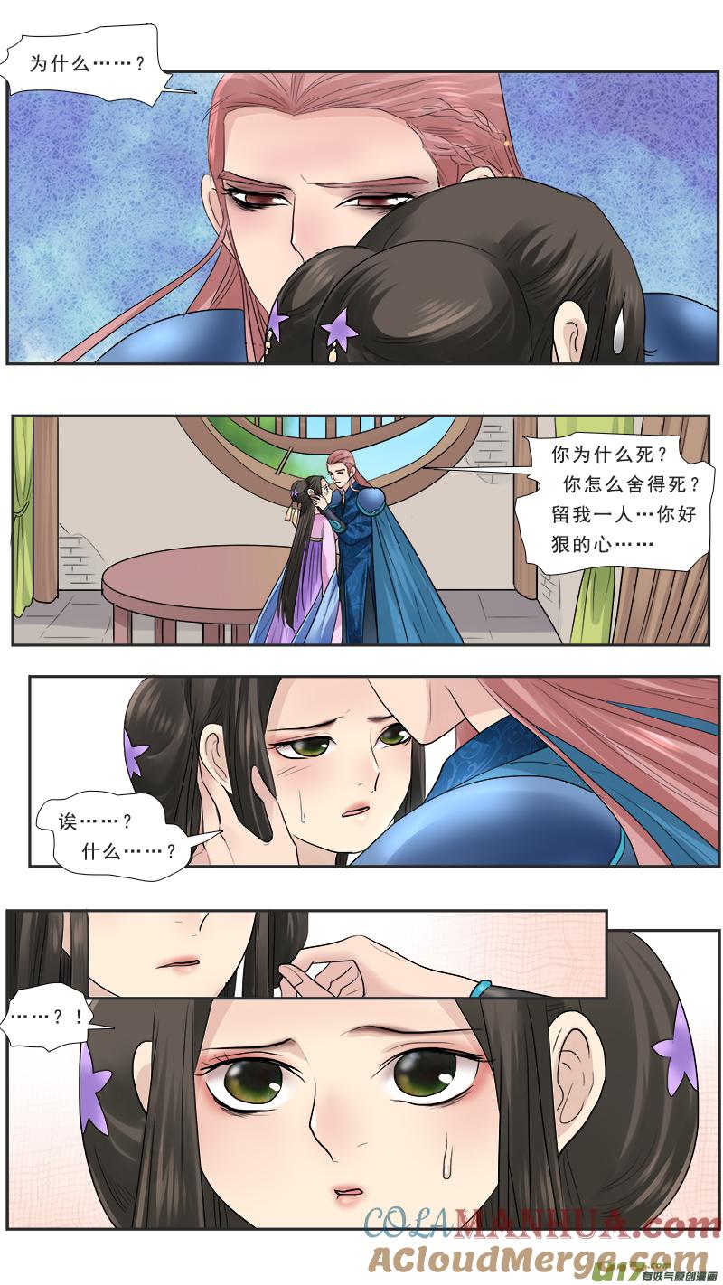 《邪君宠-貂蝉》117 117】渣男阿瞒 第5页