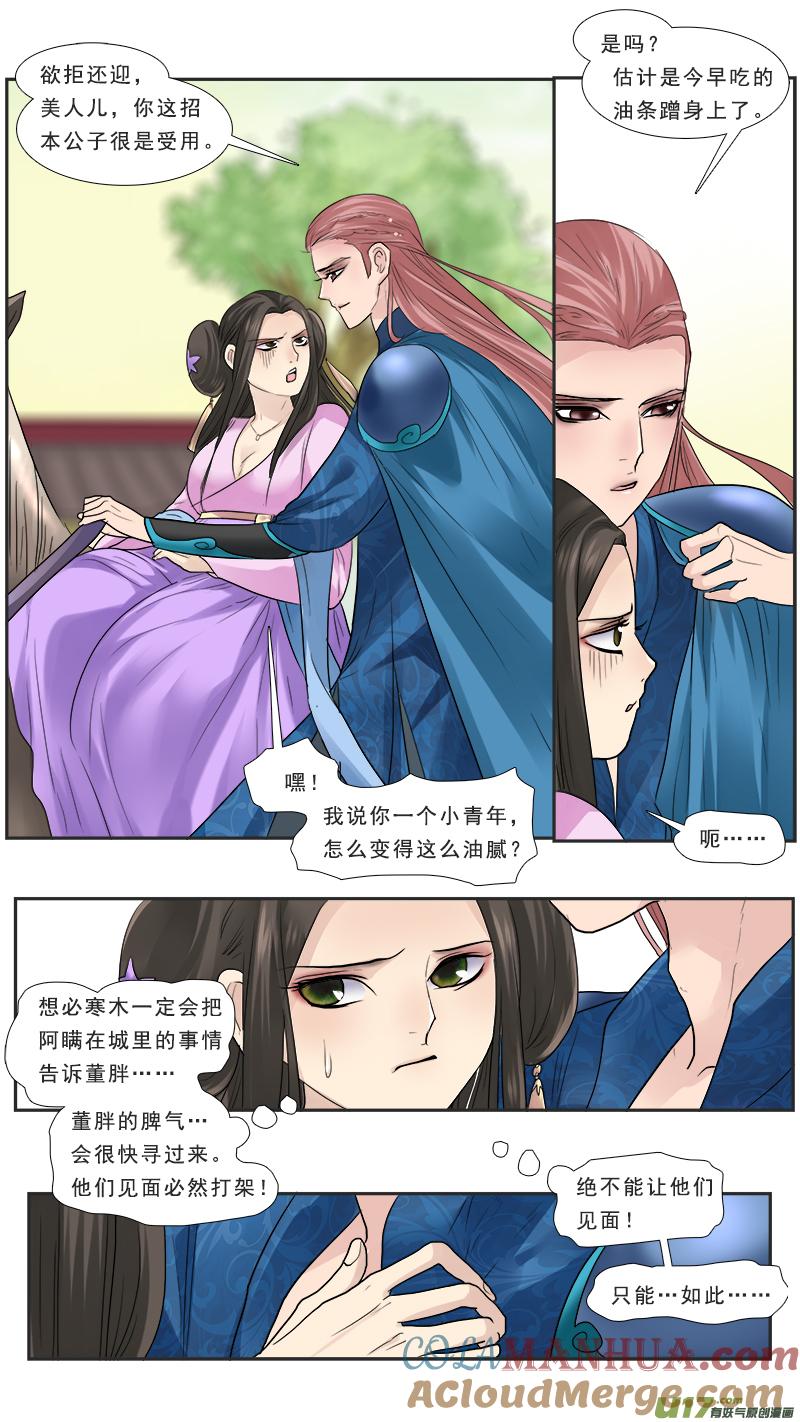 《邪君宠-貂蝉》117 117】渣男阿瞒 第9页
