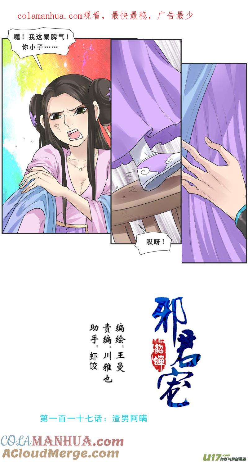《邪君宠-貂蝉》117 117】渣男阿瞒 第1页