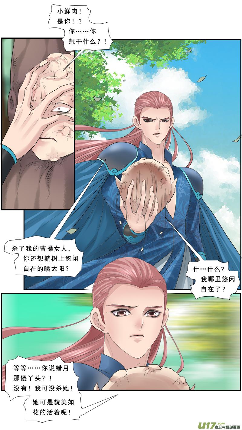 《邪君宠-貂蝉》119 119】阿瞒宫心计 第2页