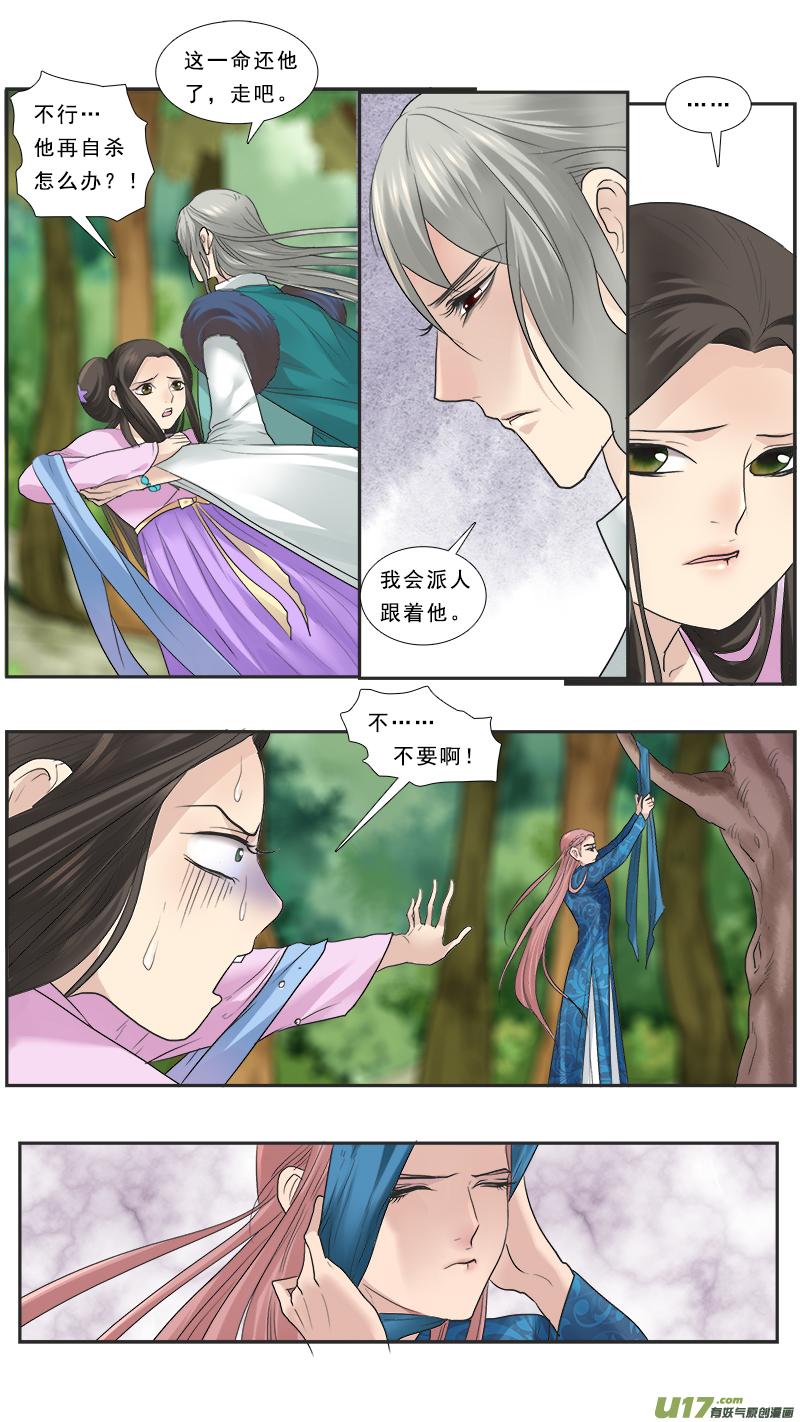 《邪君宠-貂蝉》119 119】阿瞒宫心计 第10页