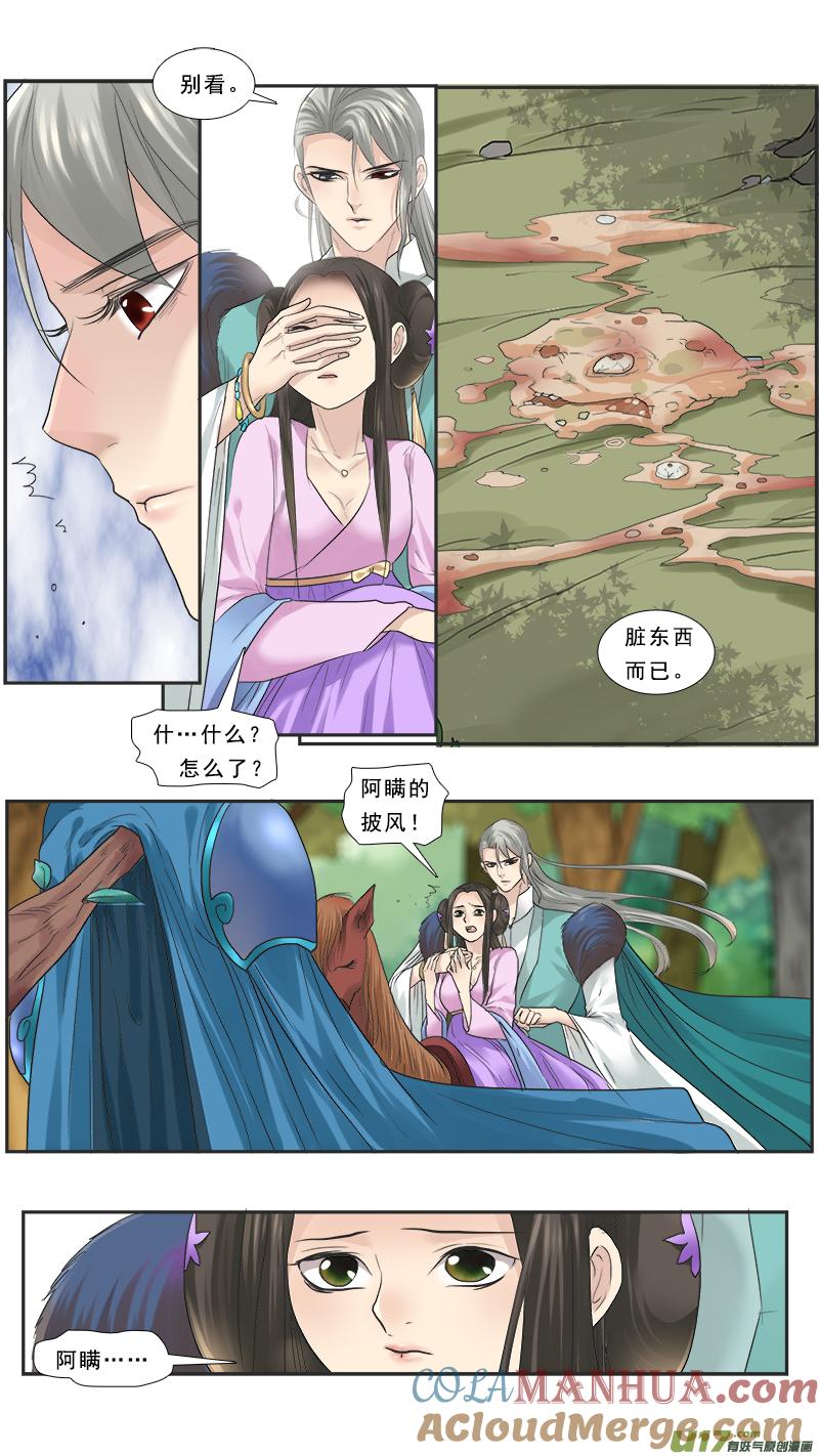《邪君宠-貂蝉》119 119】阿瞒宫心计 第5页