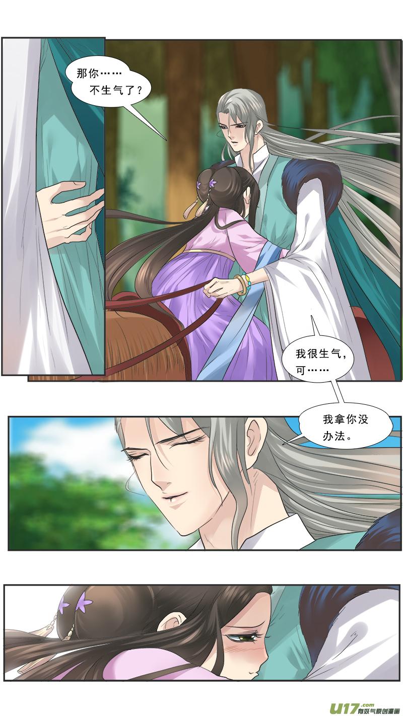 《邪君宠-貂蝉》119 119】阿瞒宫心计 第4页