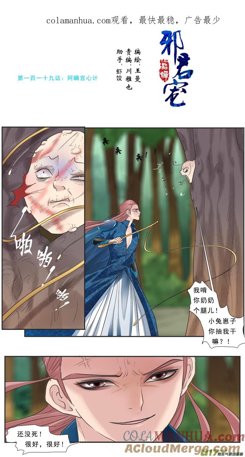 《邪君宠-貂蝉》119 119】阿瞒宫心计 第1页