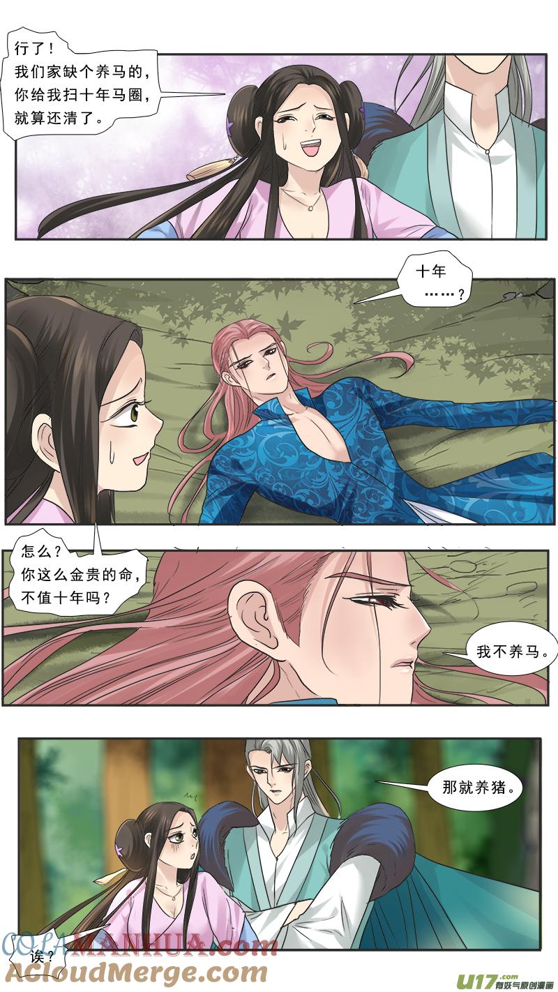 《邪君宠-貂蝉》119 119】阿瞒宫心计 第13页