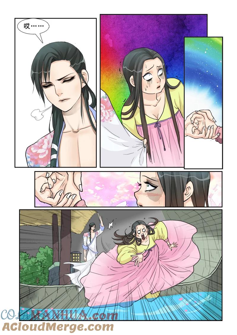 《邪君宠-貂蝉》12 12】小仙 第5页