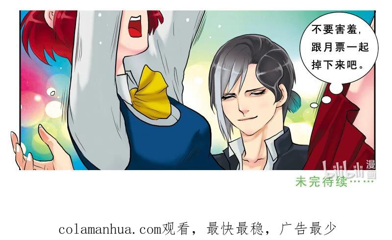 《邪君宠-貂蝉》12 12】小仙 第18页