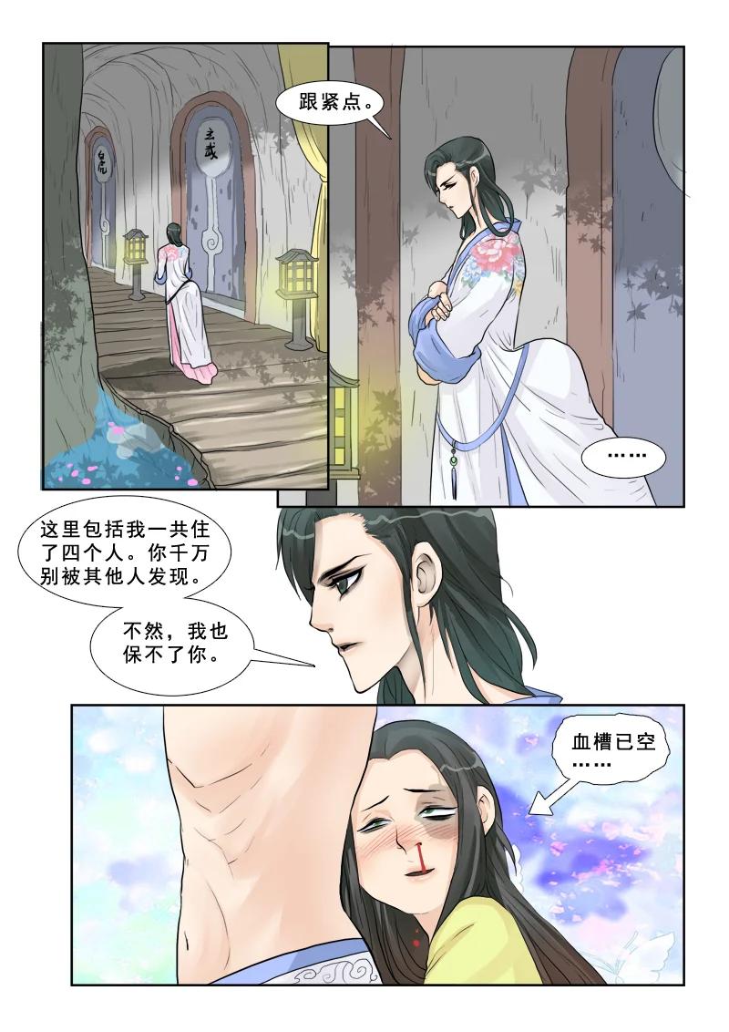 《邪君宠-貂蝉》12 12】小仙 第10页