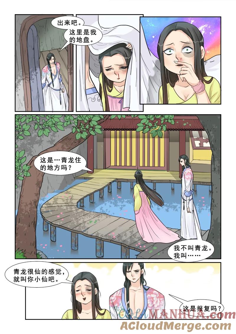 《邪君宠-貂蝉》12 12】小仙 第11页