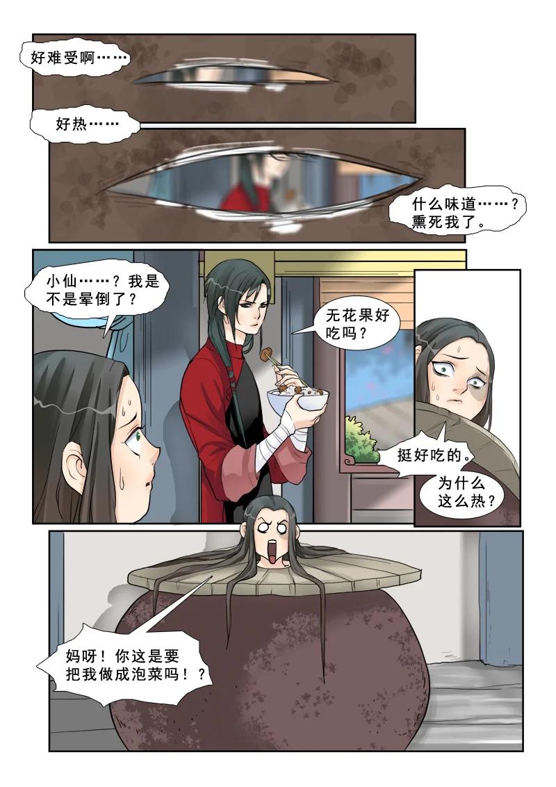 《邪君宠-貂蝉》12 12】小仙 第14页