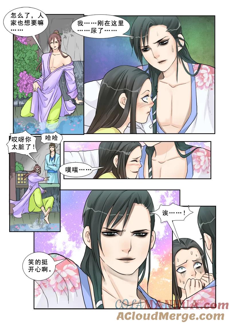 《邪君宠-貂蝉》12 12】小仙 第9页