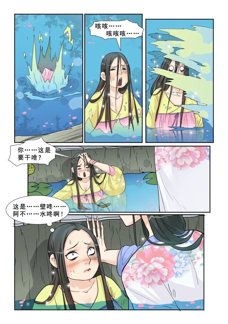 《邪君宠-貂蝉》12 12】小仙 第6页