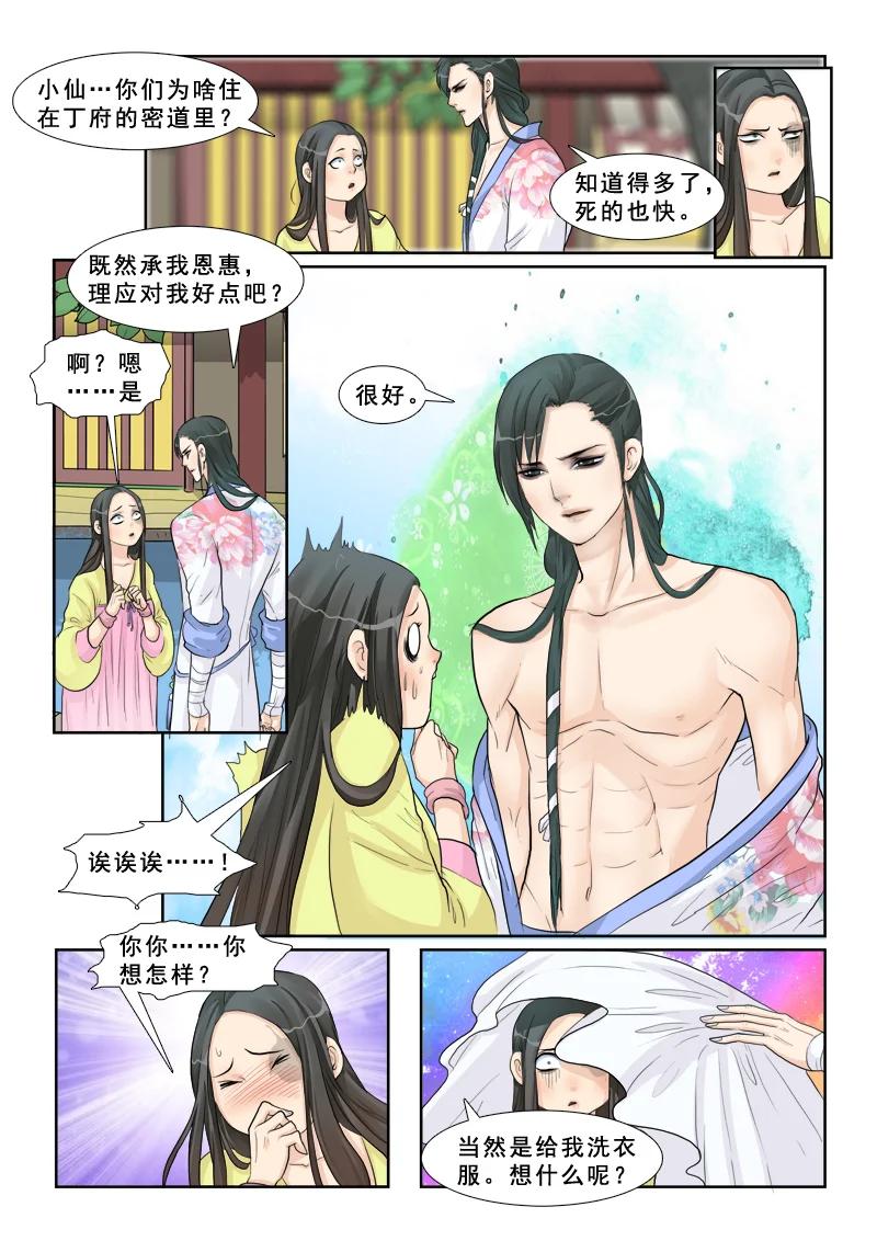 《邪君宠-貂蝉》12 12】小仙 第12页
