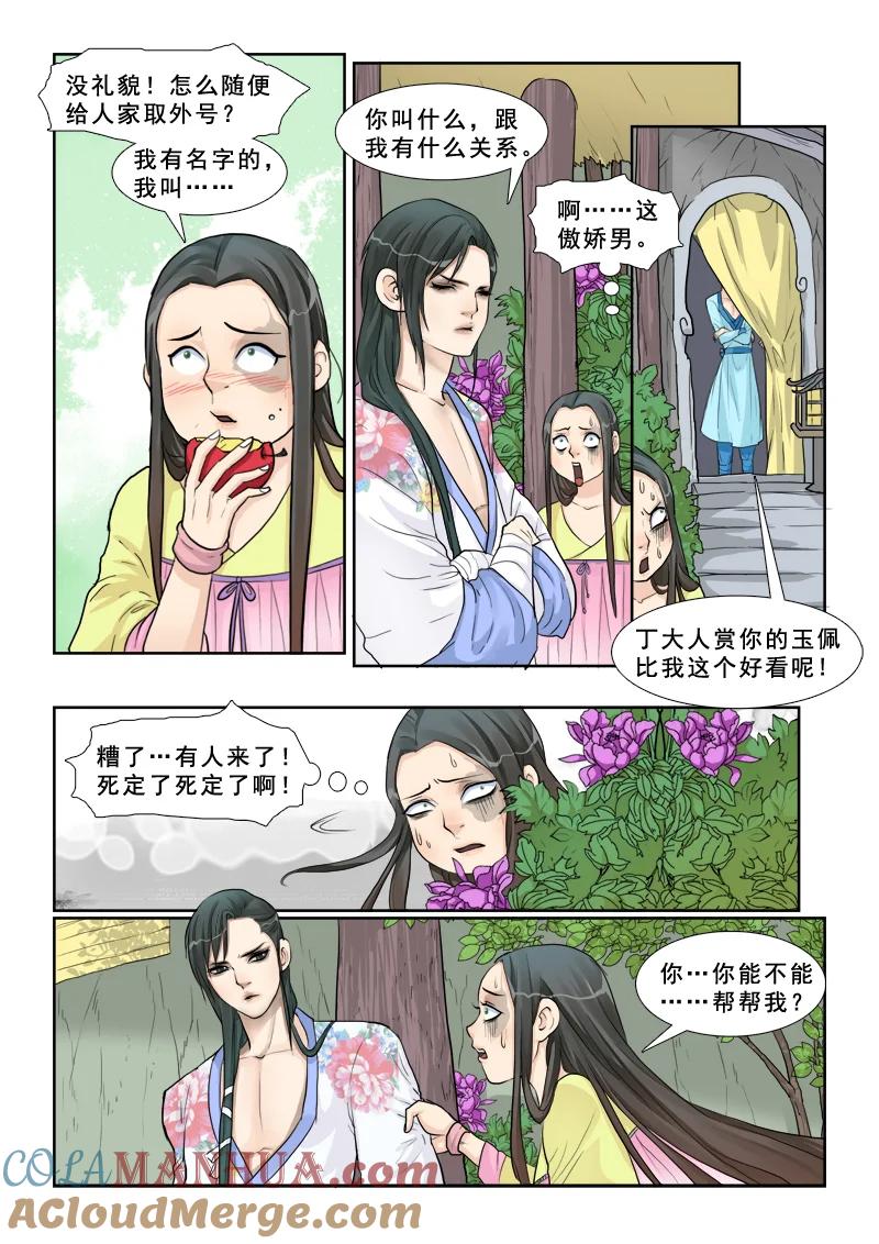 《邪君宠-貂蝉》12 12】小仙 第3页