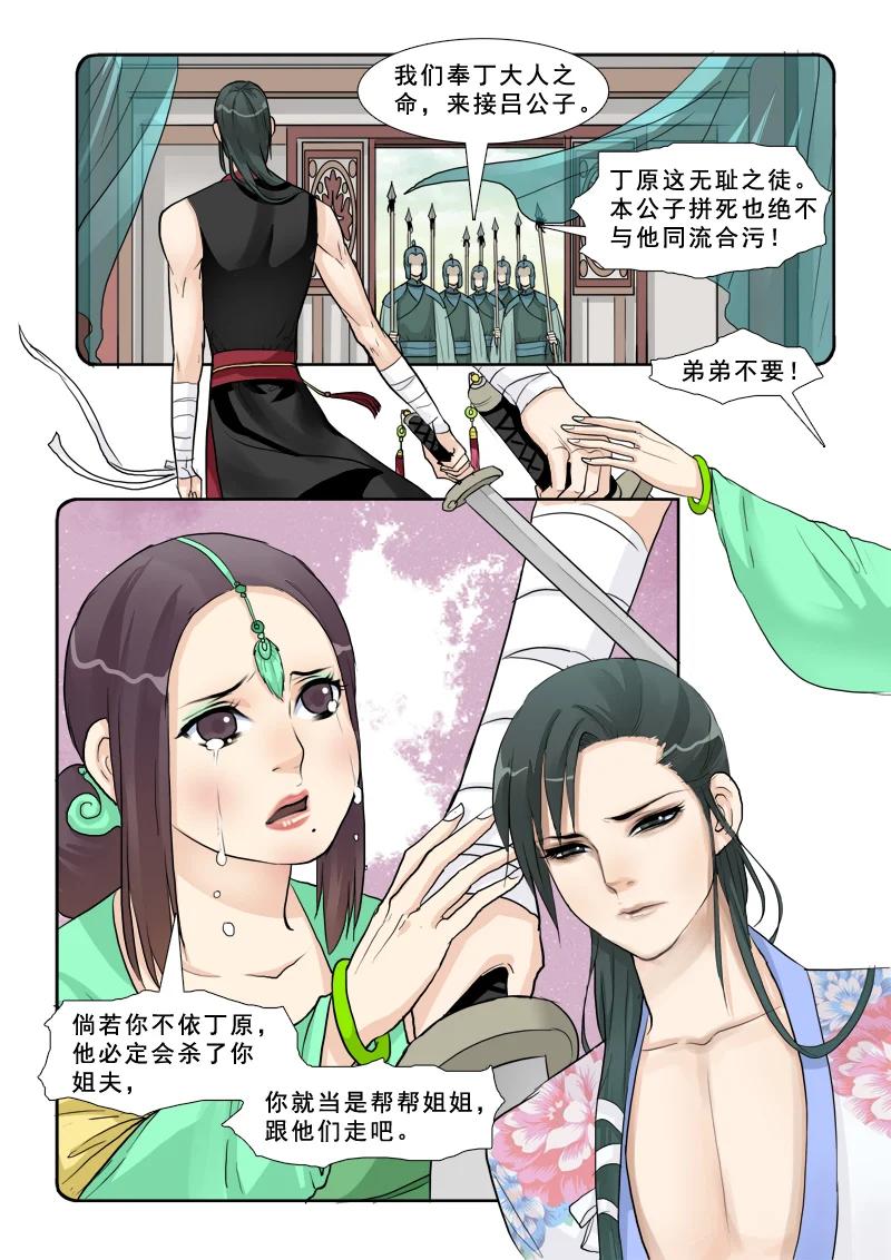 《邪君宠-貂蝉》12 12】小仙 第4页