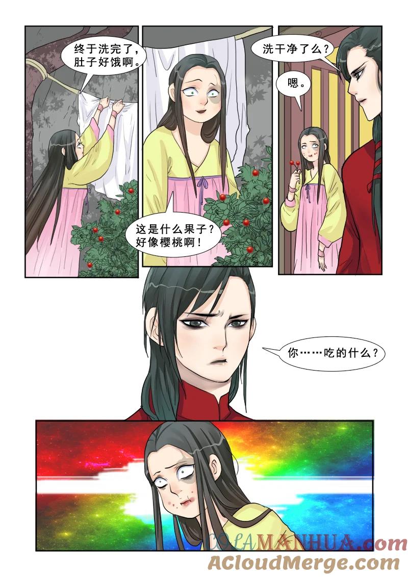 《邪君宠-貂蝉》12 12】小仙 第13页