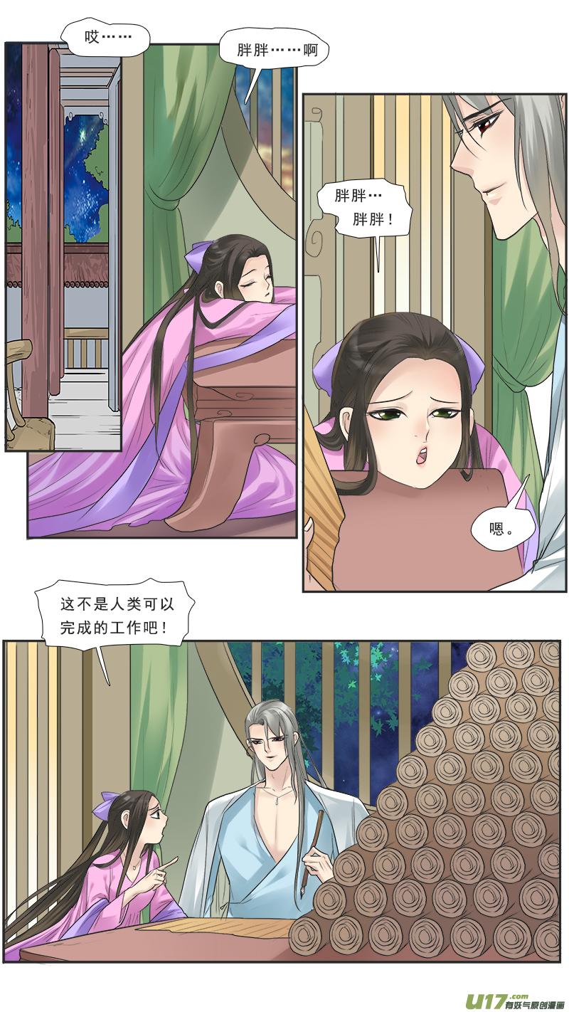 《邪君宠-貂蝉》120 120】同一屋檐下 第4页