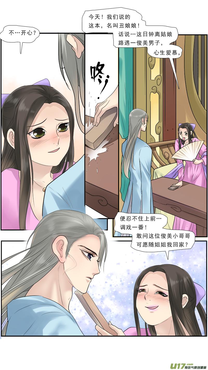《邪君宠-貂蝉》120 120】同一屋檐下 第16页