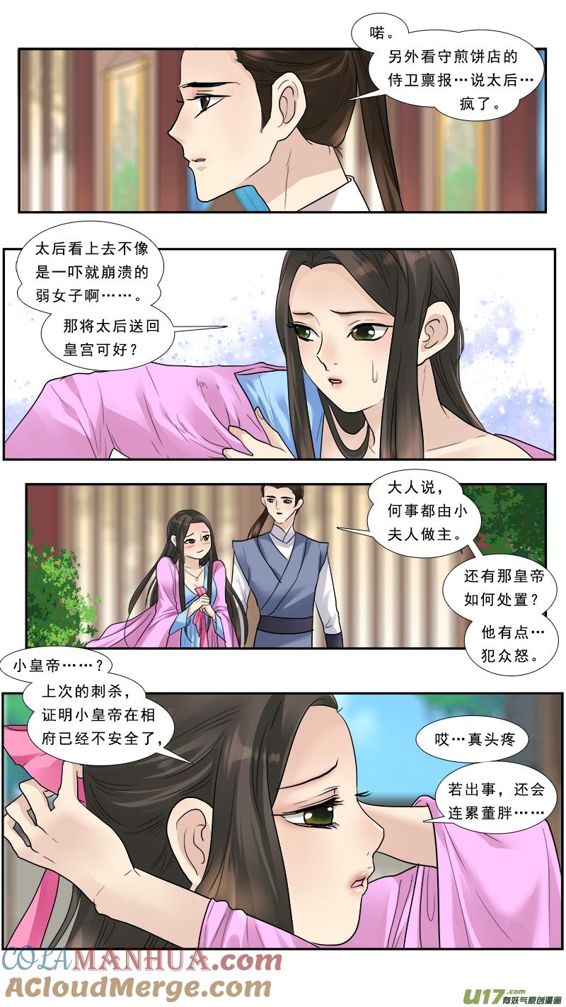 《邪君宠-貂蝉》121 121】难吃的要死 第9页