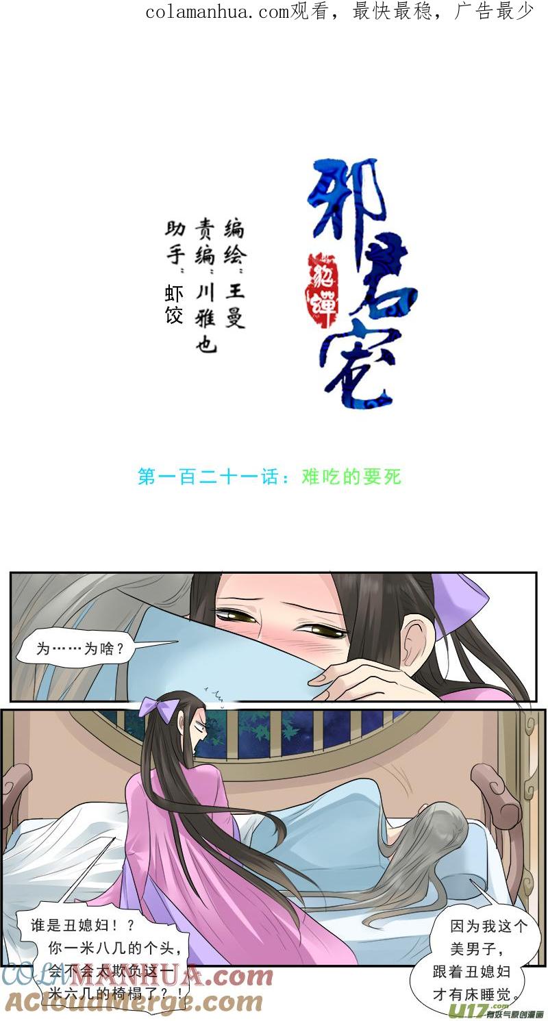 《邪君宠-貂蝉》121 121】难吃的要死 第1页