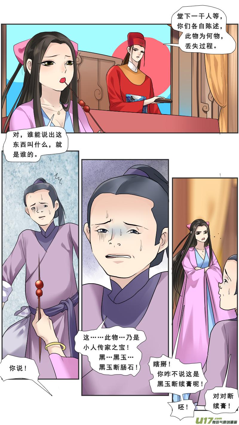 《邪君宠-貂蝉》122 122】谁的手机 第4页