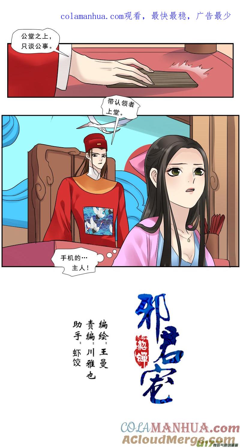 《邪君宠-貂蝉》122 122】谁的手机 第1页