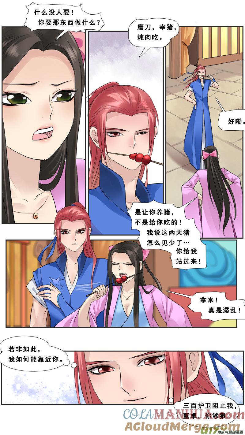 《邪君宠-貂蝉》122 122】谁的手机 第3页
