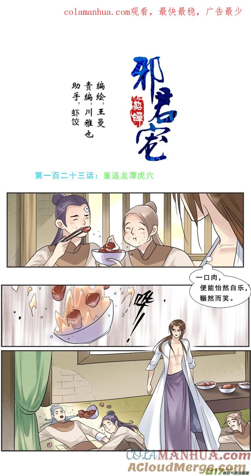 《邪君宠-貂蝉》123 123】重返龙潭虎穴 第1页