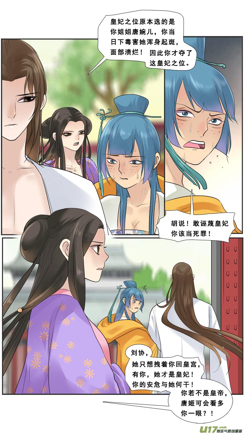 《邪君宠-貂蝉》123 123】重返龙潭虎穴 第12页