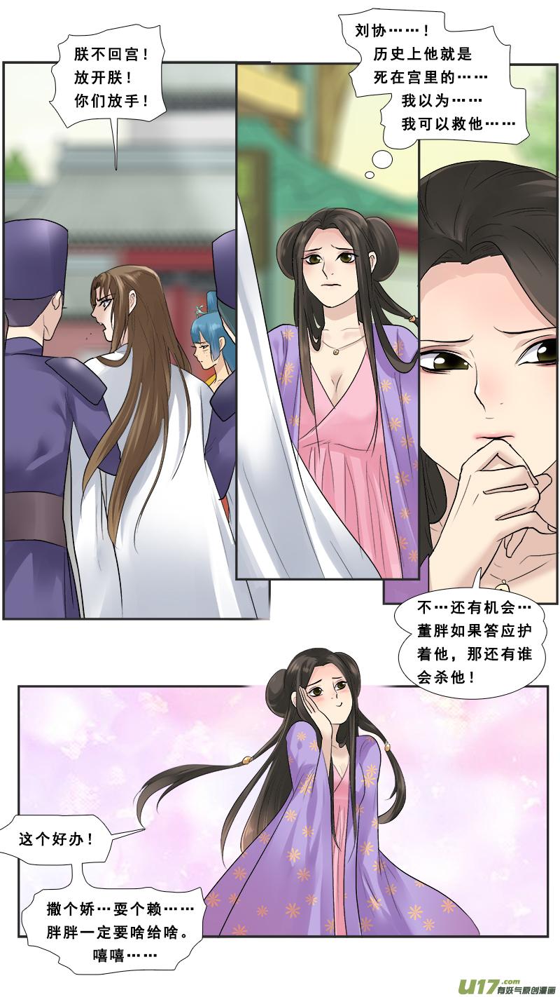 《邪君宠-貂蝉》123 123】重返龙潭虎穴 第16页