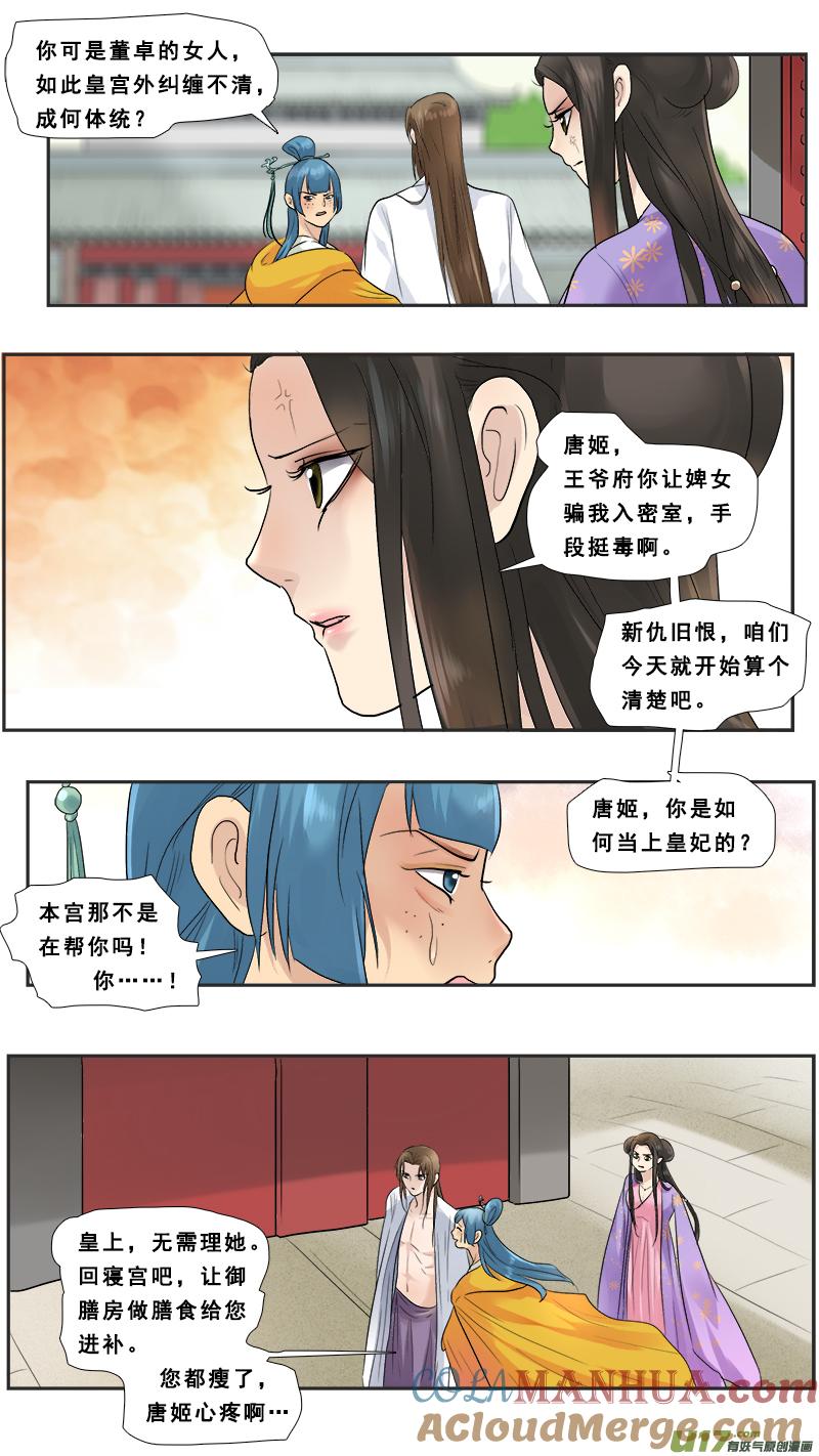 《邪君宠-貂蝉》123 123】重返龙潭虎穴 第11页