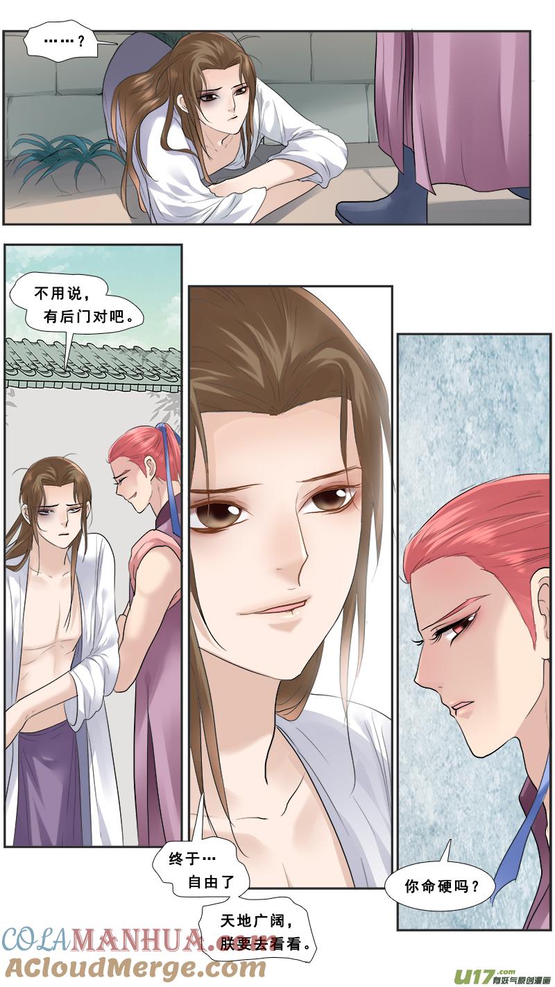 《邪君宠-貂蝉》123 123】重返龙潭虎穴 第5页