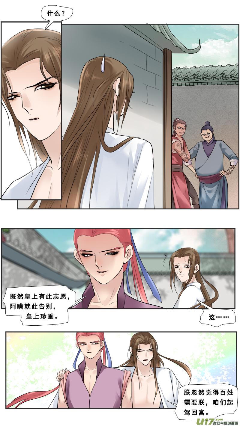 《邪君宠-貂蝉》123 123】重返龙潭虎穴 第6页