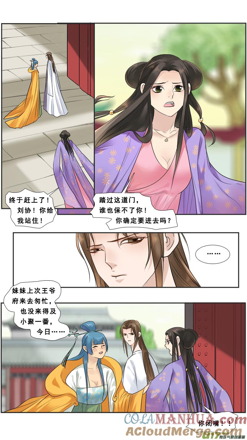 《邪君宠-貂蝉》123 123】重返龙潭虎穴 第9页