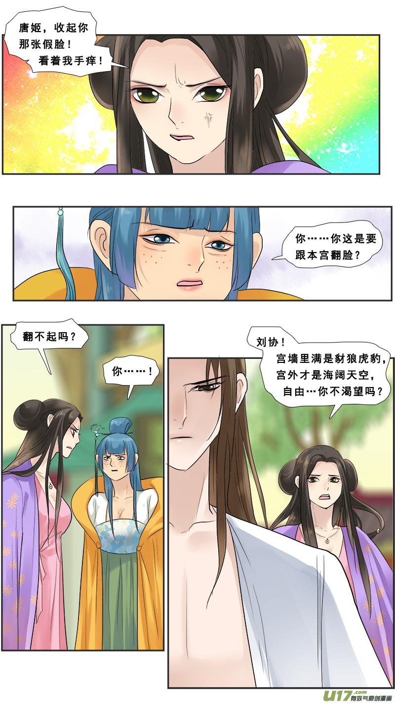 《邪君宠-貂蝉》123 123】重返龙潭虎穴 第10页