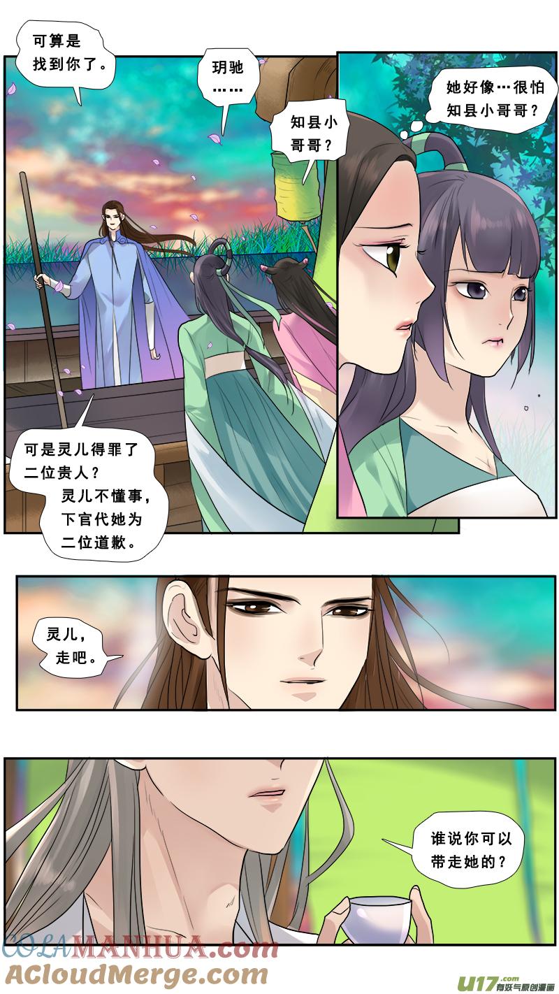 《邪君宠-貂蝉》125 124】谁的手机 第17页