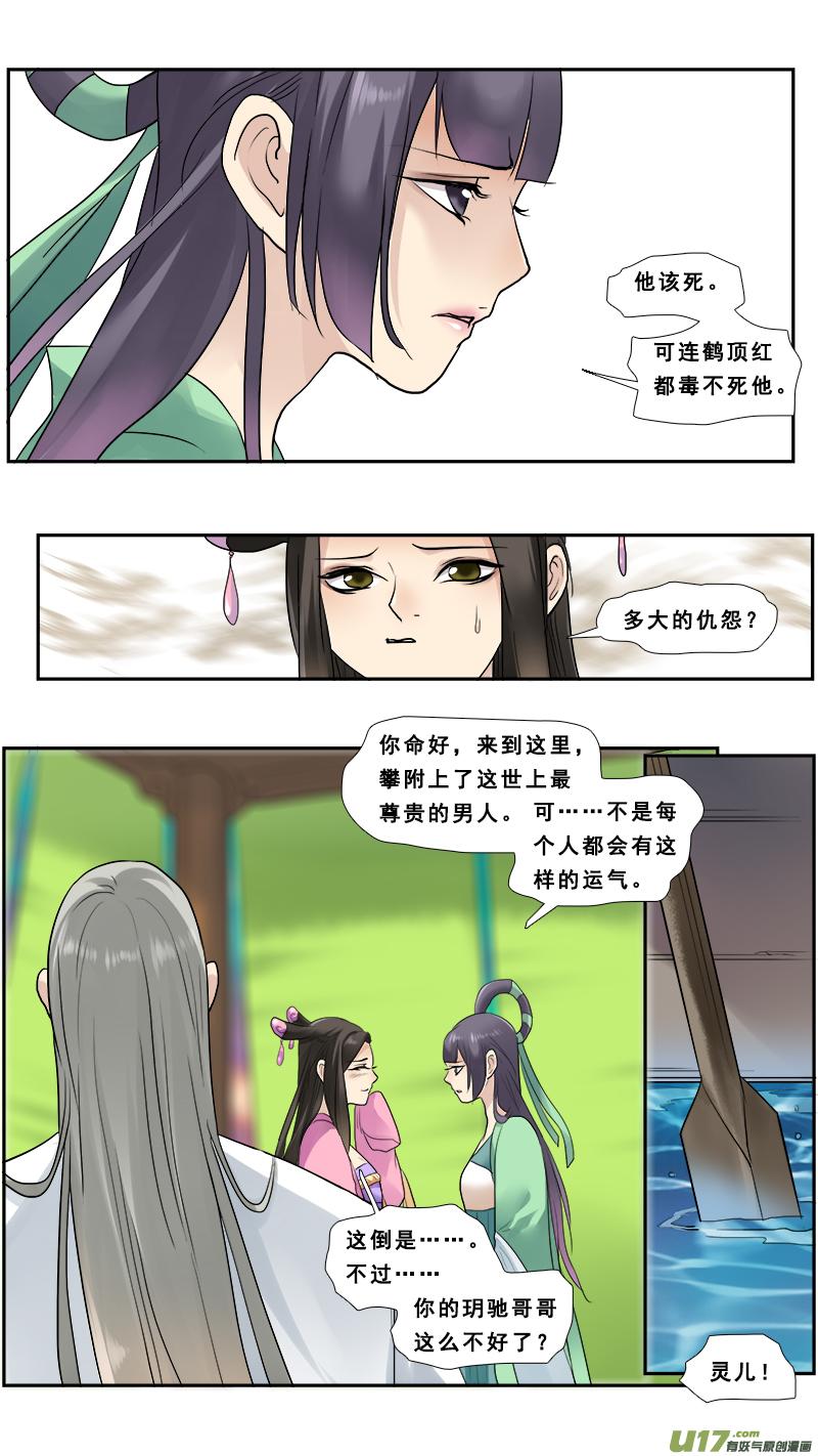 《邪君宠-貂蝉》125 124】谁的手机 第16页