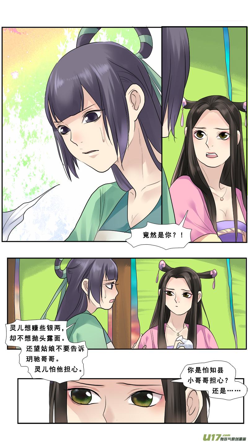 《邪君宠-貂蝉》125 124】谁的手机 第12页