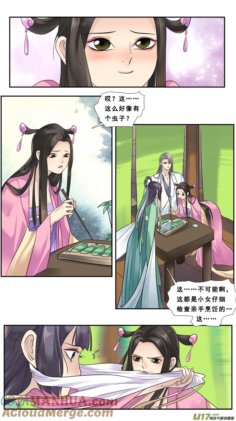 《邪君宠-貂蝉》125 124】谁的手机 第11页