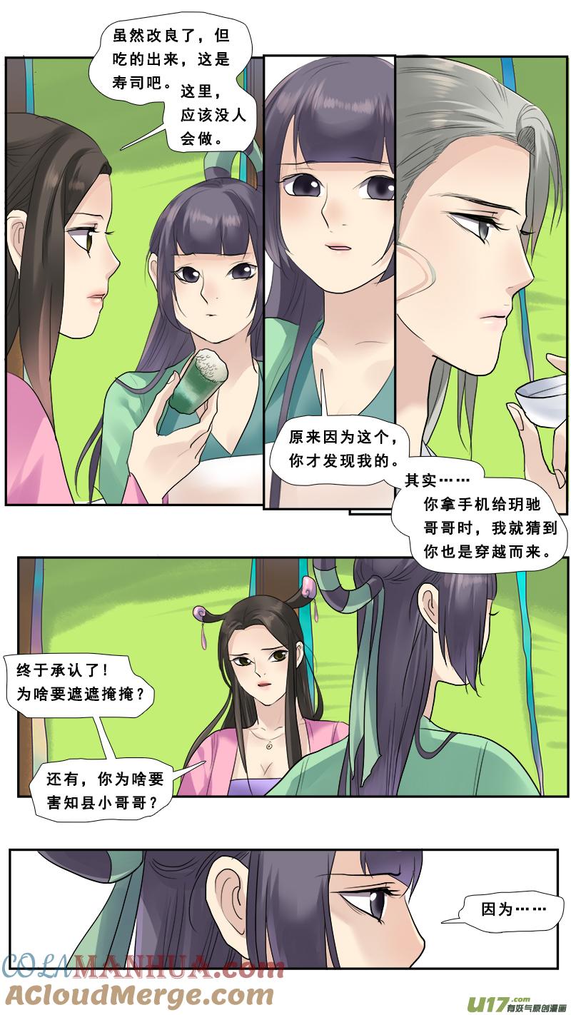 《邪君宠-貂蝉》125 124】谁的手机 第15页