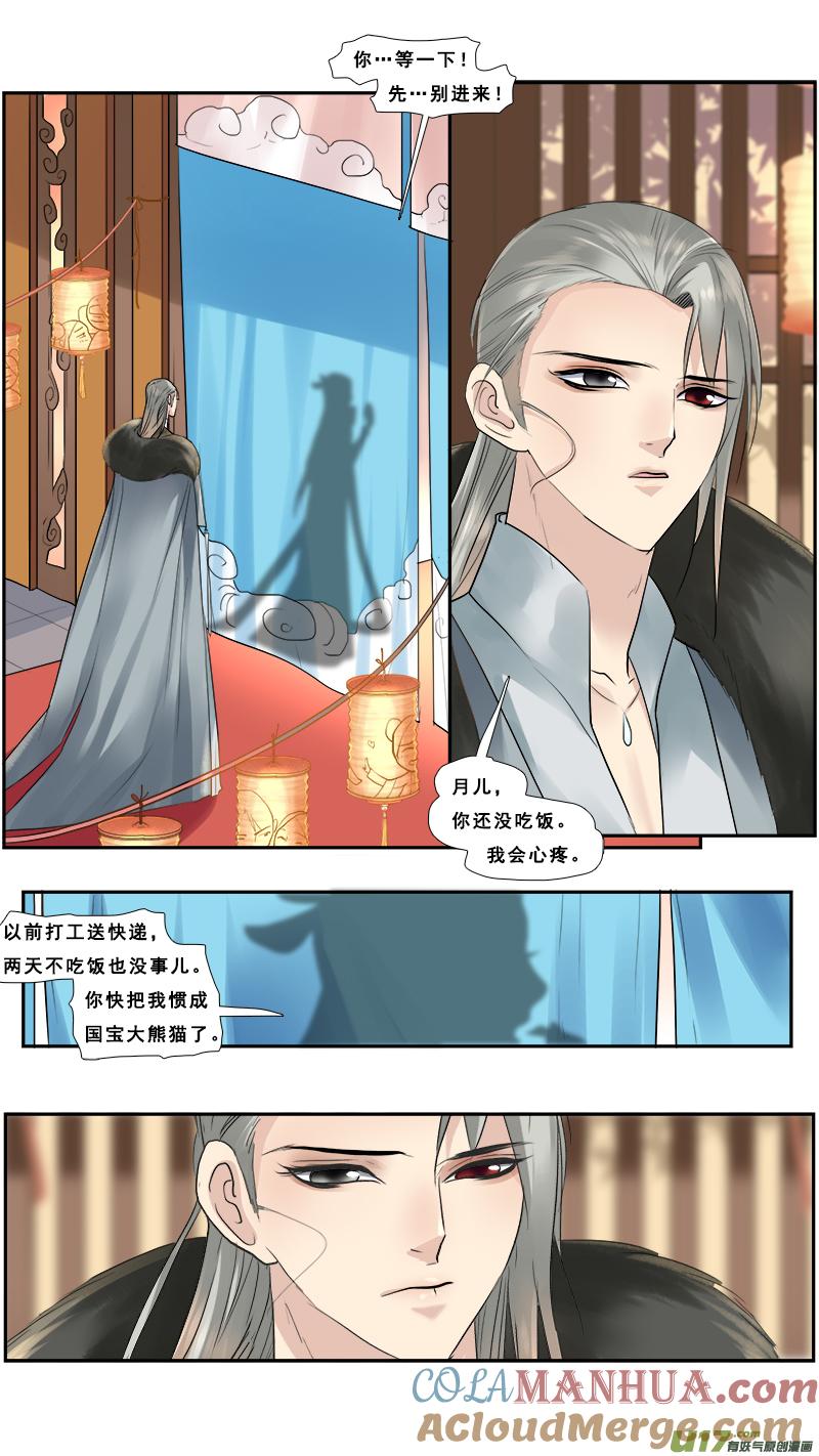 《邪君宠-貂蝉》125 124】谁的手机 第3页