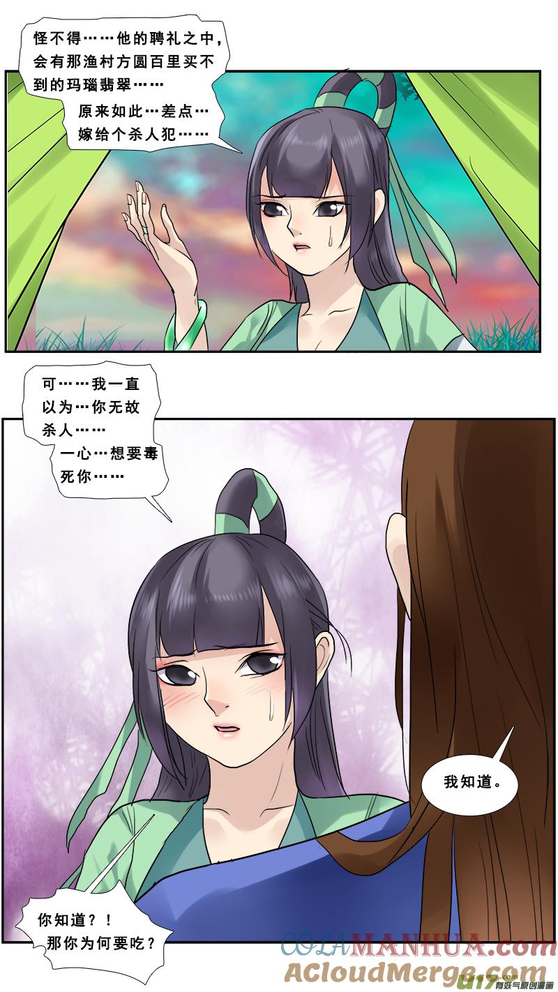 《邪君宠-貂蝉》126 125】同是穿越的现代人 第17页