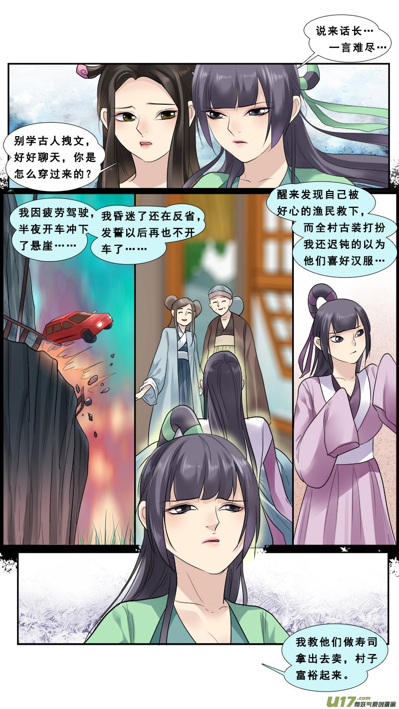 《邪君宠-貂蝉》126 125】同是穿越的现代人 第4页